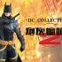 没有主角光环的蝙蝠侠丨DC COLLECTIBLES  NEW52 地球2 正义联盟 布鲁斯韦恩 蝙蝠侠