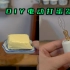 3元成本DIY电动打蛋器，用打蛋器自制黄油！