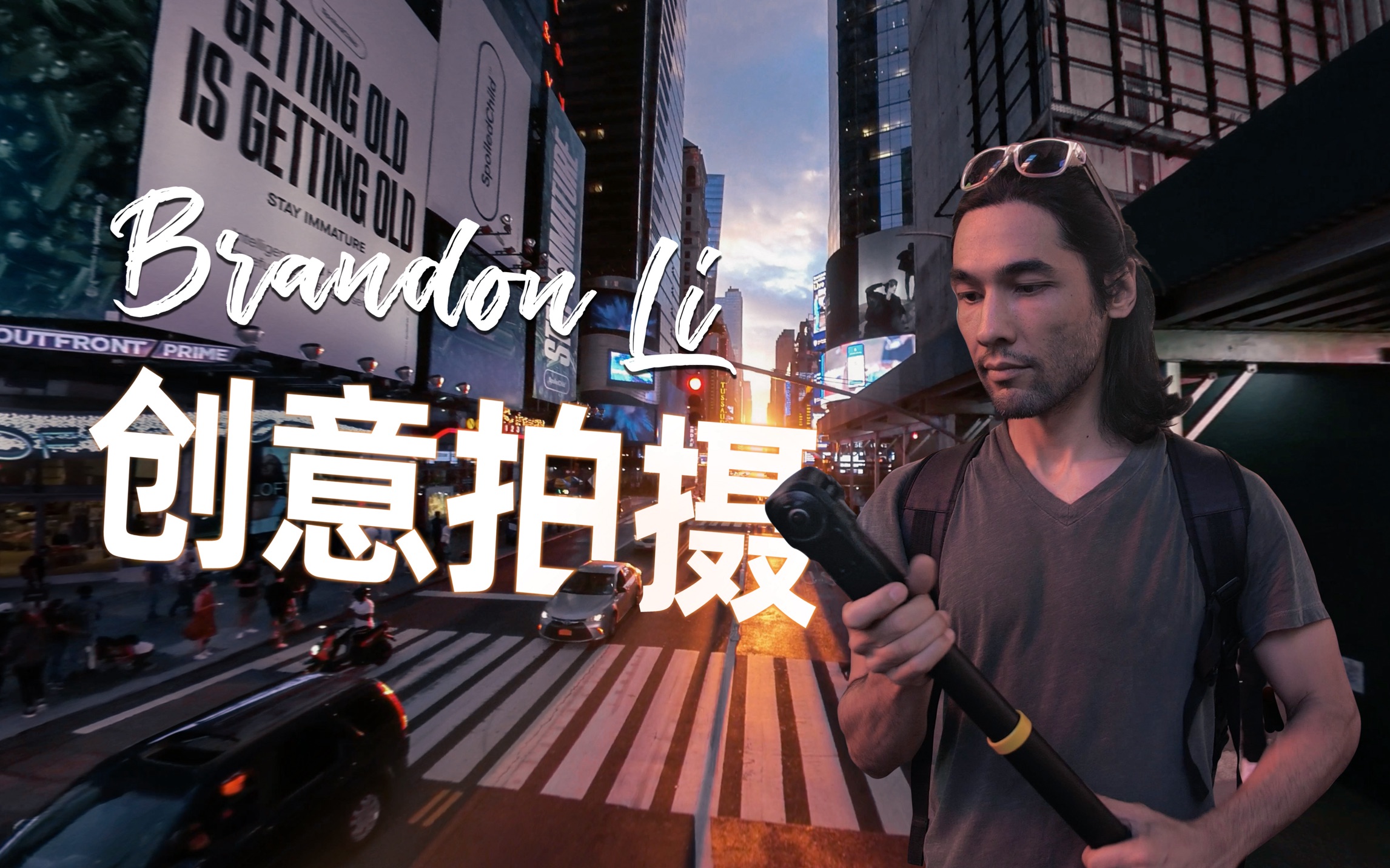 【教程】摄影大神Brandon Li 教你旅拍运镜 | 纽约 | Vlog