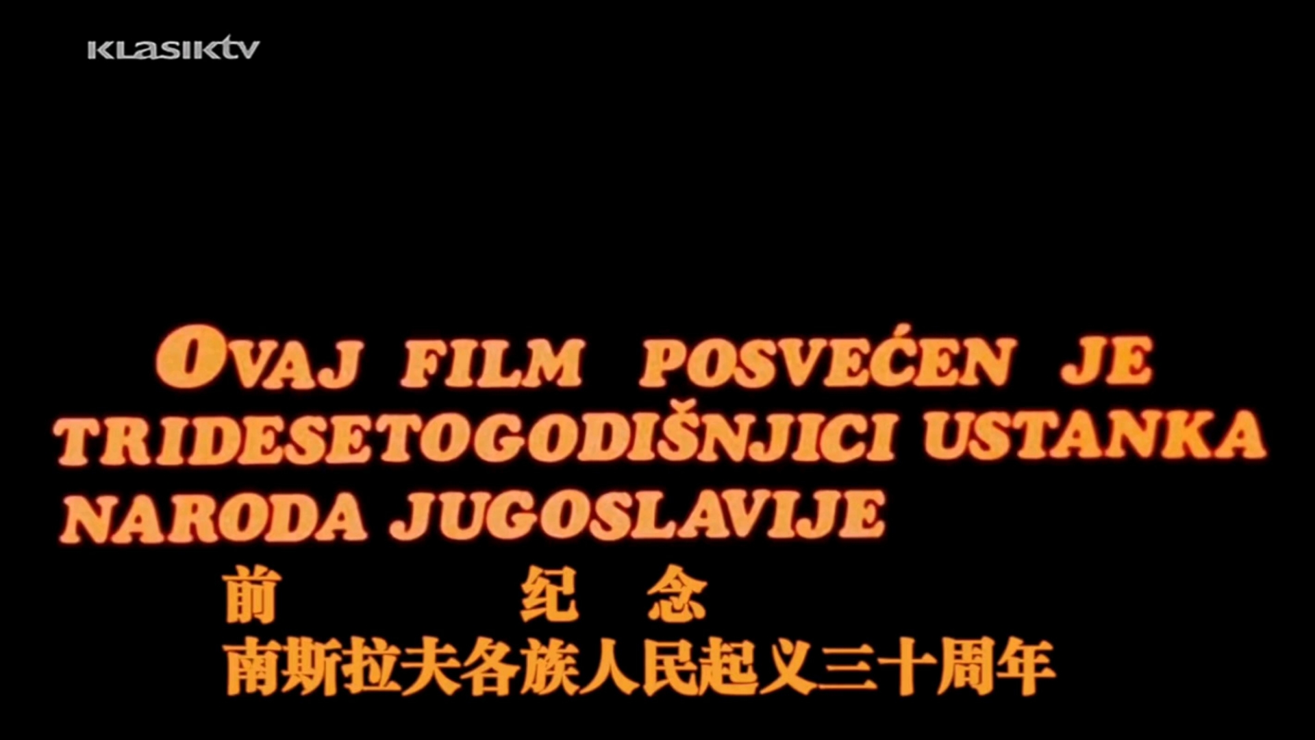 瓦尔特保卫萨拉热窝（战争译制片）4K超清1-BV1D84ZzwEmC