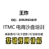 ITMC电商沙盘市场成交基础规则讲解