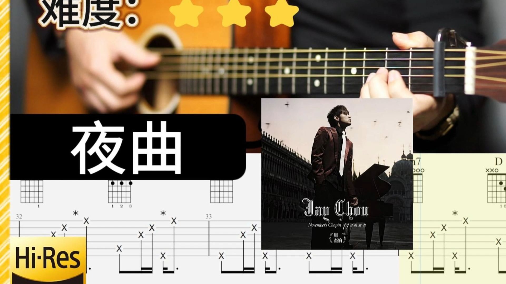 周杰伦《夜曲》吉他弹唱 教学 吉他谱 完整版 全曲示范【Hi-res】Jay Chou