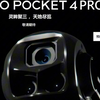 OSMO POCKET 4 PROMAX，灵眸聚三，天地尽览#DJI #大疆#pocket#建模#blender