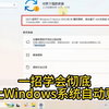 一招学会彻底禁止Windows系统自动更新