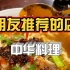 河南人在日本开的“北京饭店”里卖兰州拉面
