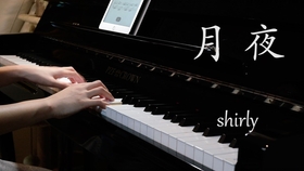 陈芊芊月夜曲谱_春江花月夜古筝曲谱(3)