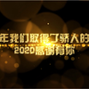 颁奖表彰视频