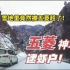 搞笑视频：盘点五菱宏光精彩冲锋瞬间，“秋名山神车”实至名归！