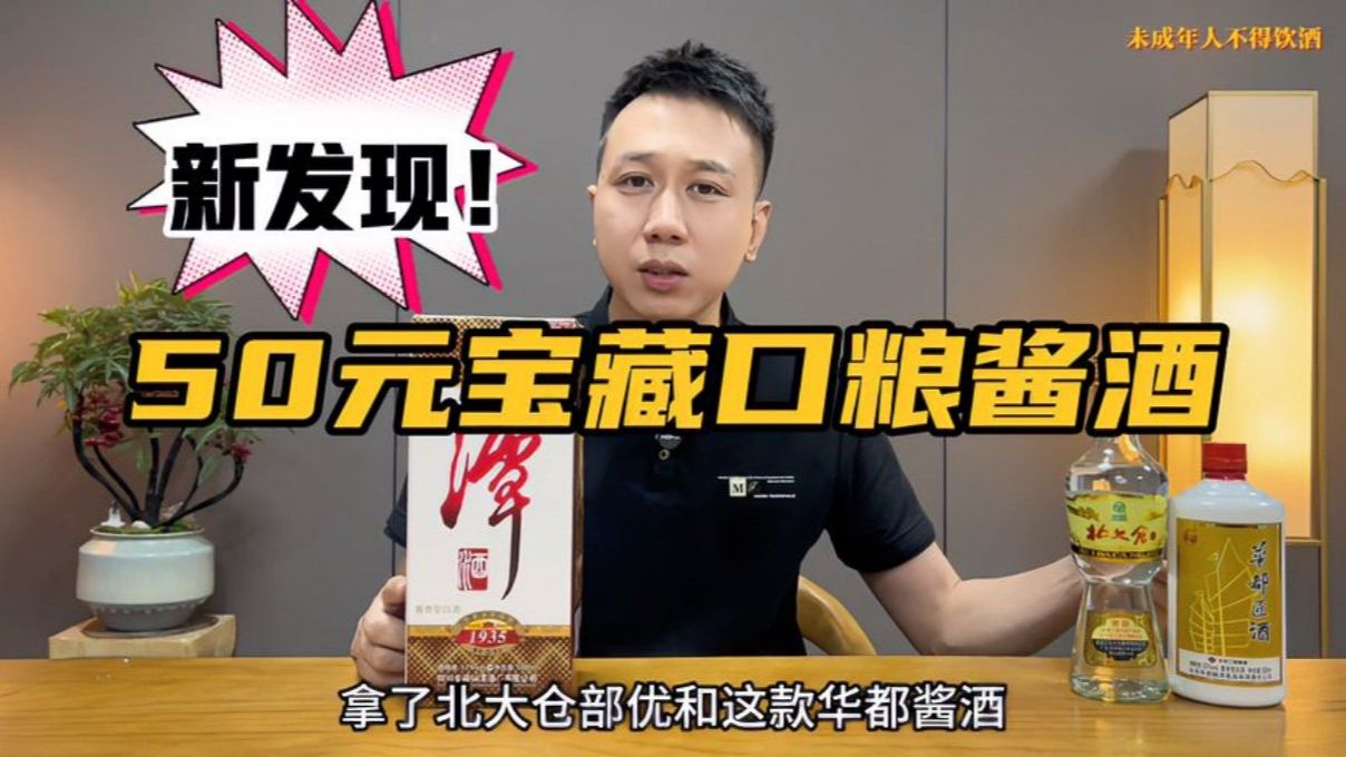 新发现！50元宝藏口粮酱酒！潭酒1935对比北大仓和华都酱酒