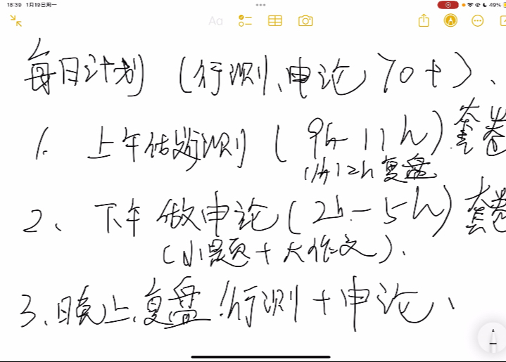 临近省考，行测、申论每天如何安排时间学习才能上70分！