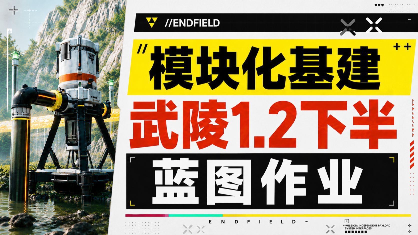 【终末地】基建作业：武陵1.2下半 摆完挂机 蓝图码 一键作业