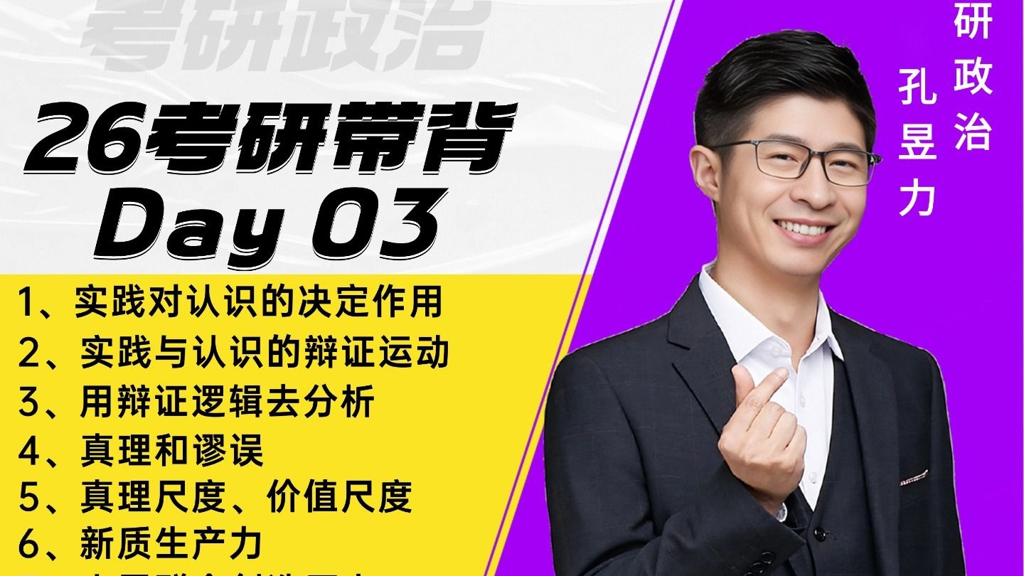 26冲刺带背 Day 03