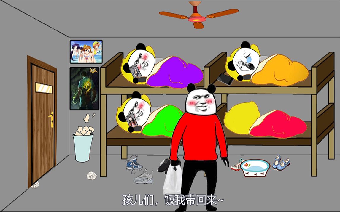 沙雕动画男生宿舍平凡的一天