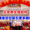 艾灸养生馆：如何精准定位，吸引更多顾客