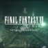 《最终幻想7：重制版》原声碟发售PV宣传片公开