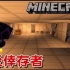 舞秋风Minecraft - 核灾幸存者 七周目