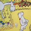 【花园里的独角兽】（1953/美国）「动画史经典翻译计划