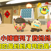 蛋仔派对:小姨害死了我妈妈？跳河的是妈妈，淹死的是小姨