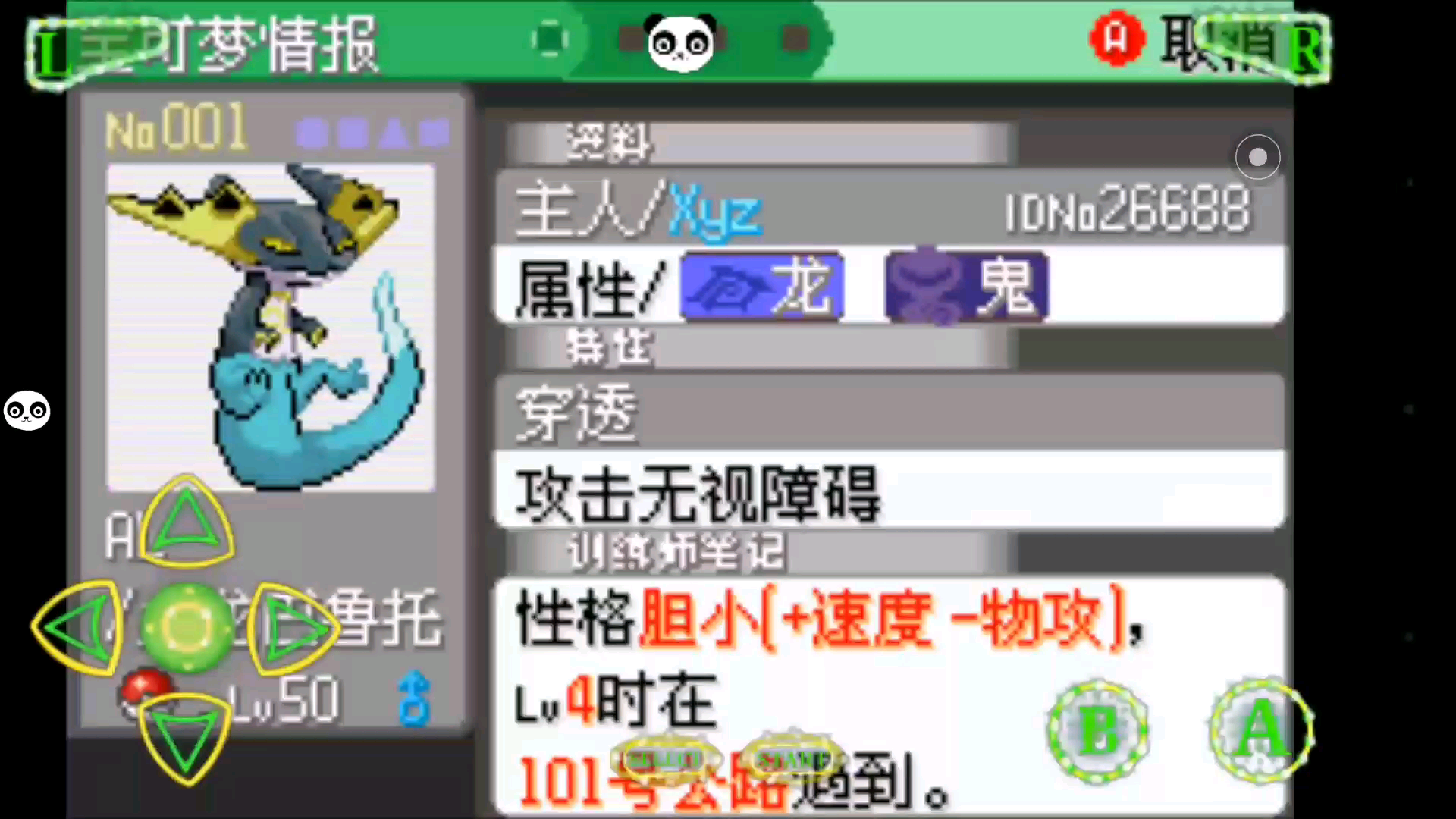 口袋妖怪究极绿宝石多龙巴鲁托