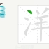 「一起画汉字」识字合集：“自然”与“天气”的字