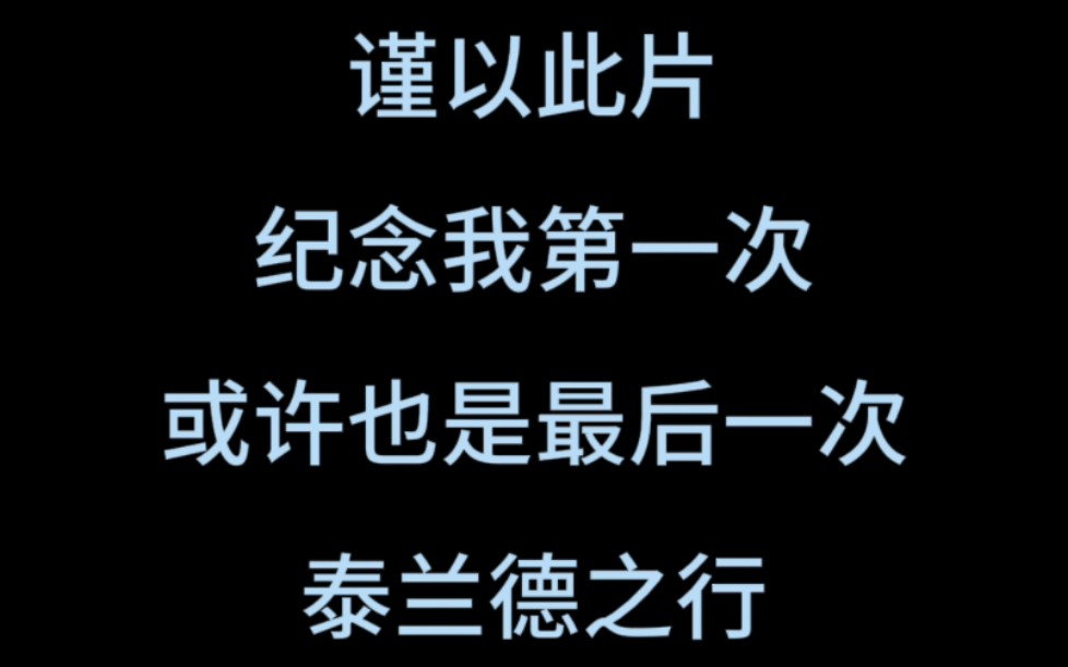 从充满希望到伤心失望，这次事件发生的始末全在视频里了。也算是对我此次泰国行的一个交代。