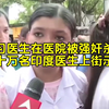 实习医生在医院被强奸杀害，印度30万名医生罢工示威