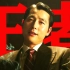 揭露韩国四十年政治丑闻，癫狂到极致的电影，韩国人是真敢拍啊！
