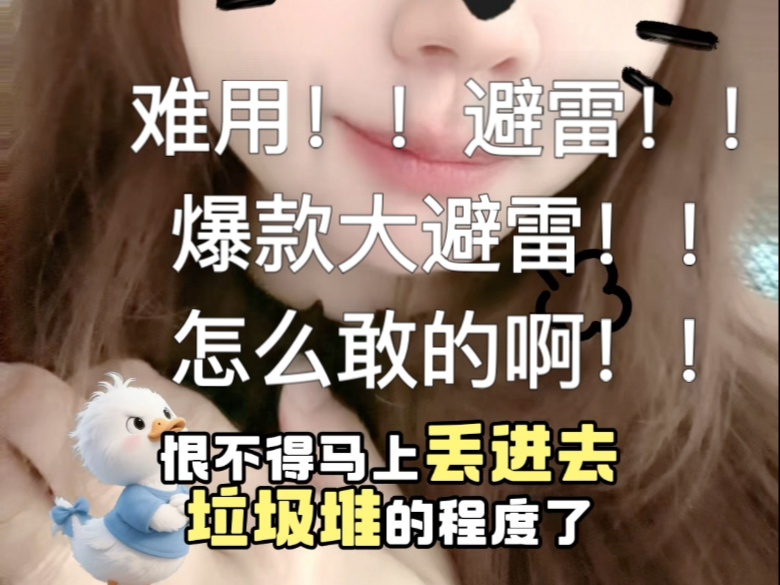 良心都不要了吗这种玩具都推 | 真实测评 | 避雷 | 吐槽
