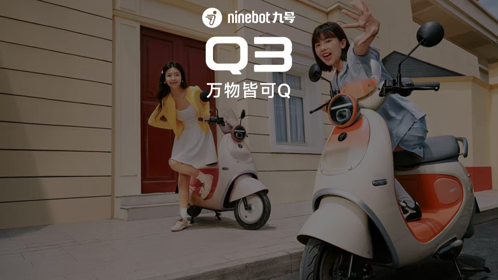 九号Q系上新，让你万物皆可Q！DIY渐变透明橱窗、动态宠物壁纸、甜蜜奶茶配色均由你选择！