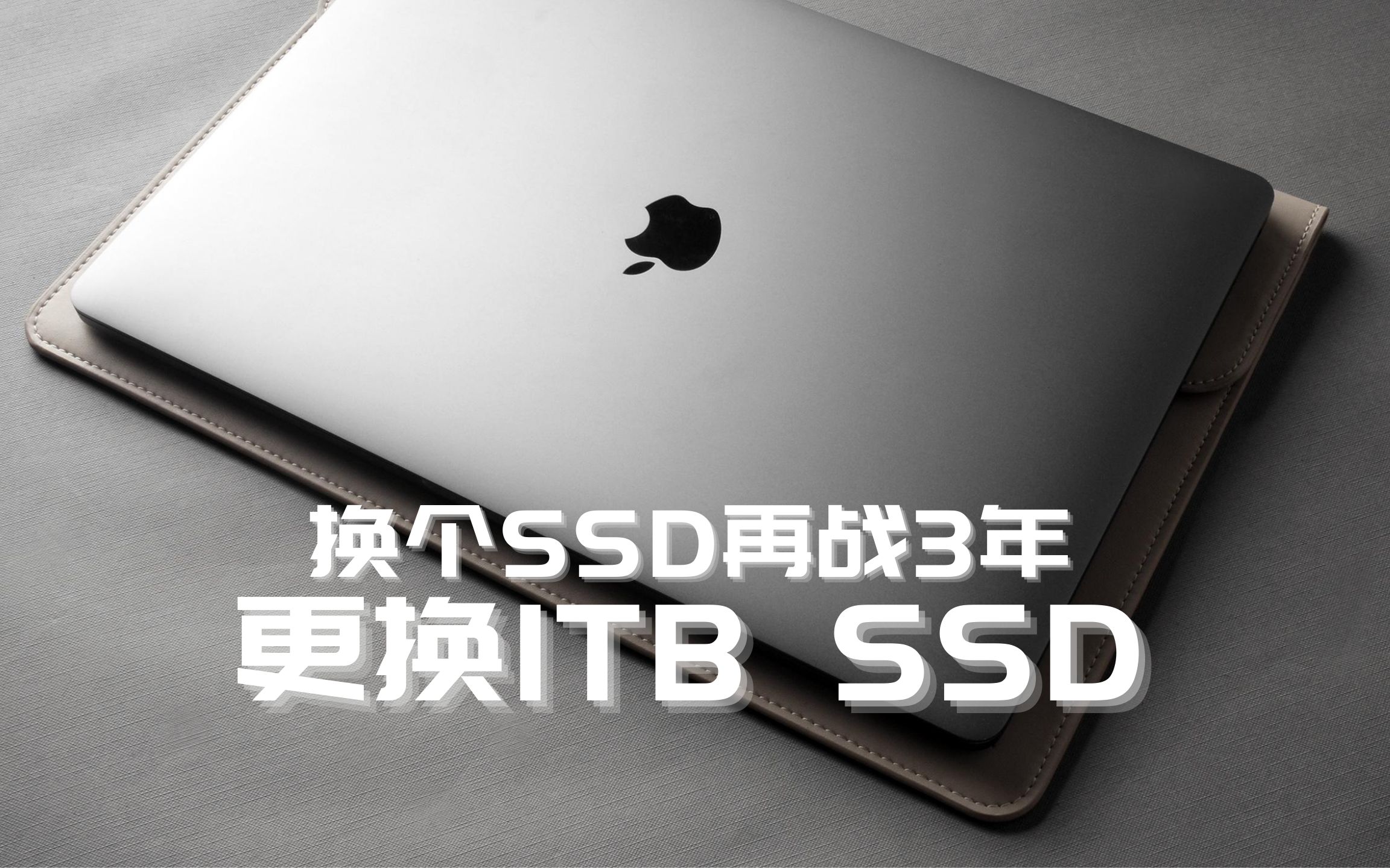 换个1TB SSD，Macbook Pro（early 2015）再战五年