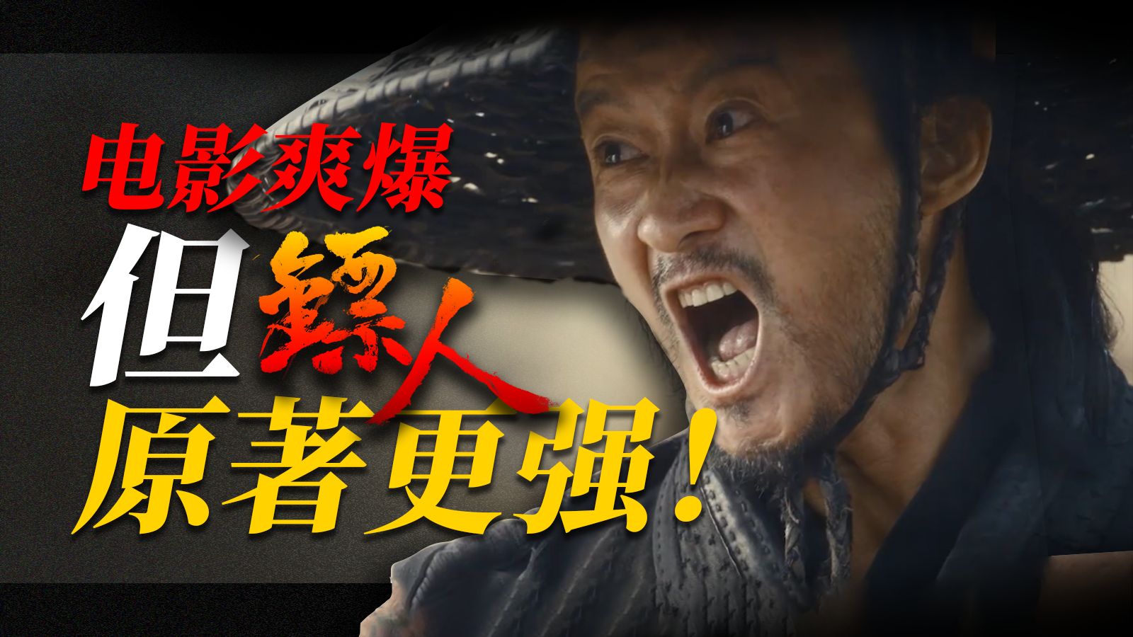 《镖人》电影里，没能拍出来的那些【遗憾】