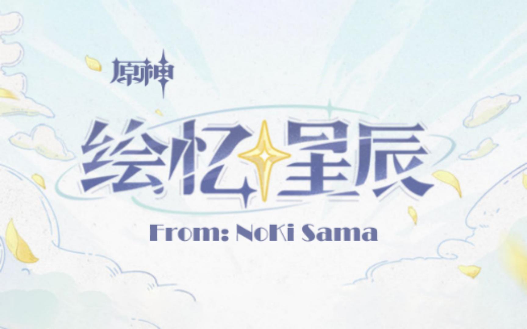 【原神】绘忆星辰 ⷠ二周年回顾哔哩哔哩bilibili