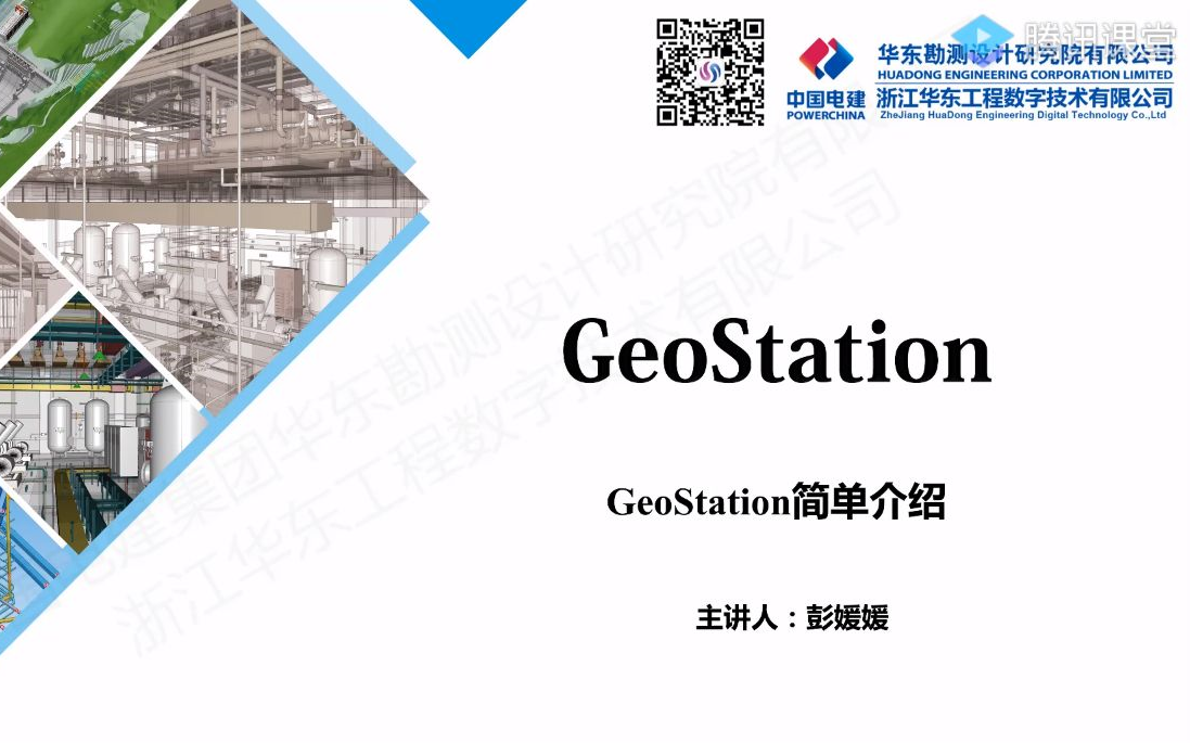 GeoStation地质三维勘察设计系统