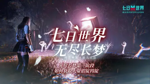 七日世界无尽长梦第一阶段如何获取大量铝锭钨锭