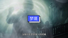 梦境的回响，解析梦见自己死了，过世的人活了的深层含义