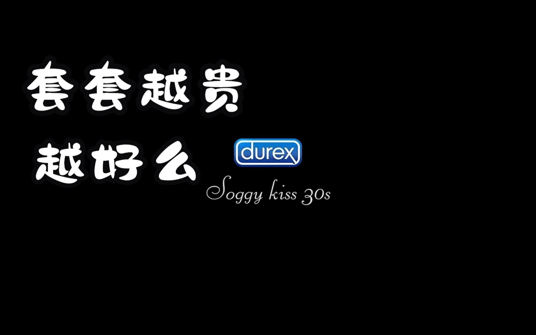 【蓝星知识局】价格不同的避孕套有什么区别?哔哩哔哩bilibili