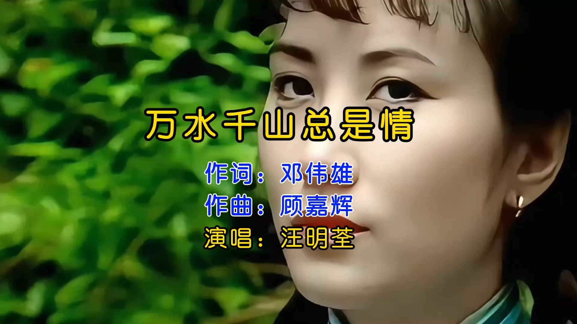 82年港剧《万水千山总是情》主题曲，配上汪明荃经典画面，一代人的美好回忆！