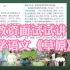 【教资面试】试讲示范：小学语文《草原》