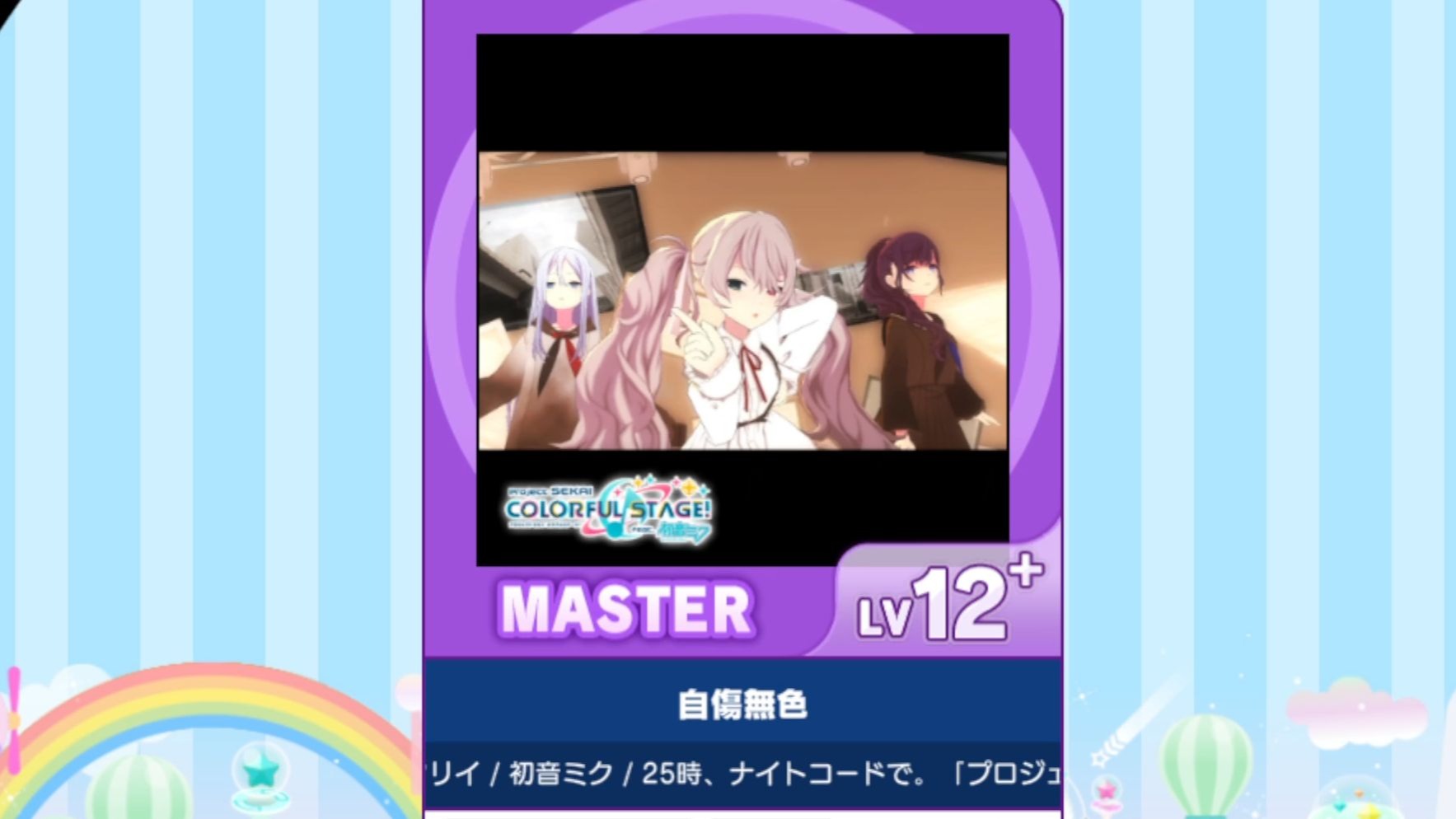 【谱面确认】【MAIMAI DX】【自傷無色】 Master 12