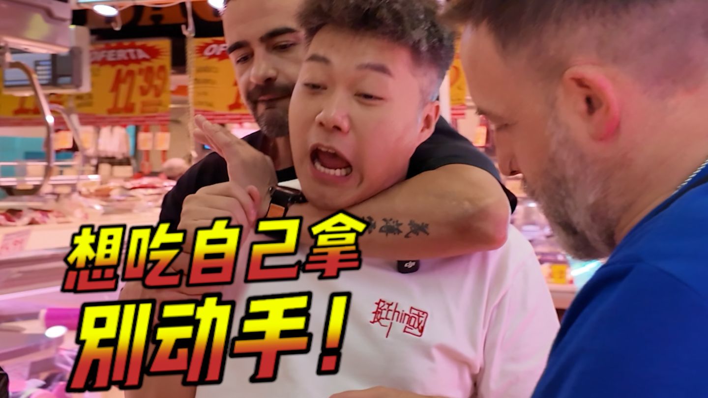 我做的菜再好吃也不至于动手吧！