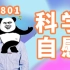 801#年轻人自慰要特别注意什么？