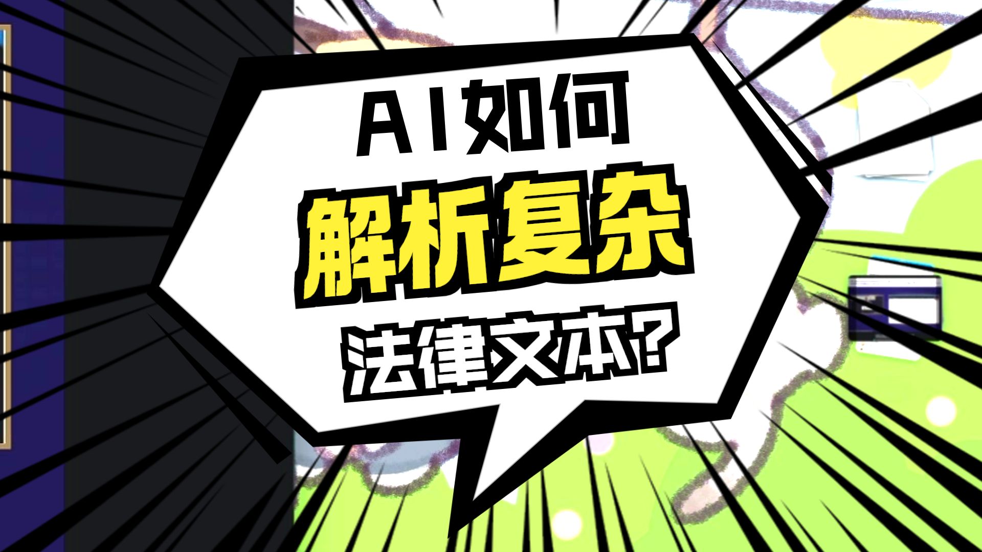 L4语言让法律更高效