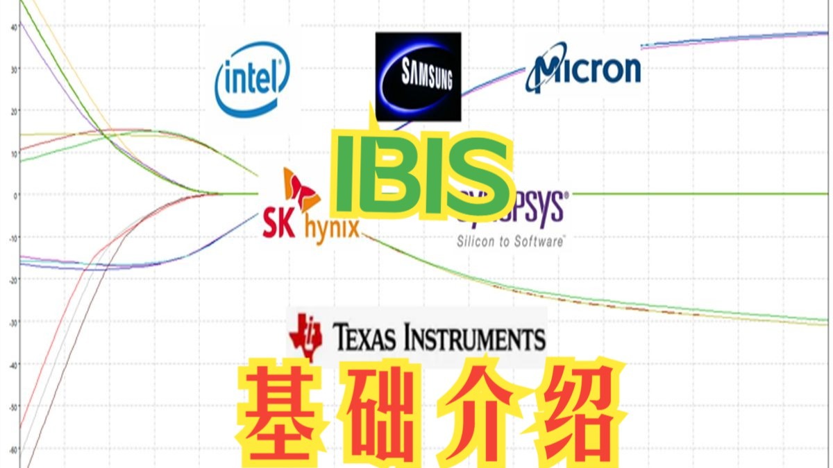 10-1-初识IBIS模型
