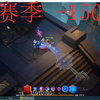 火炬之光时空1开荒教学4阶段