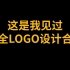 B站最全LOGO设计合集。360行宣传LOGO设计思路以及LOGO案例步骤详细讲解，持续更新