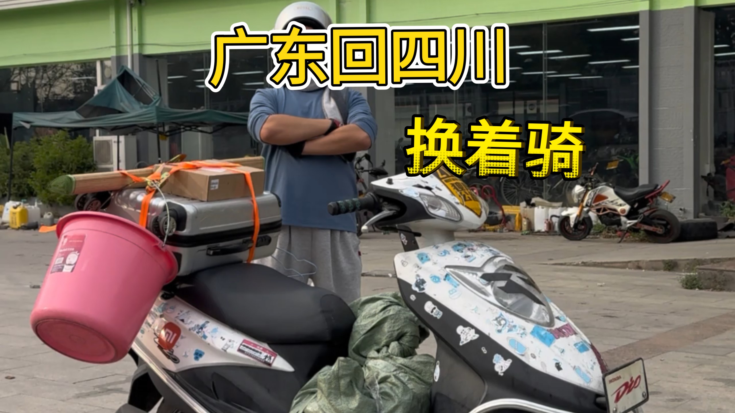 30号广东回四川，车找人，车上可以抽烟