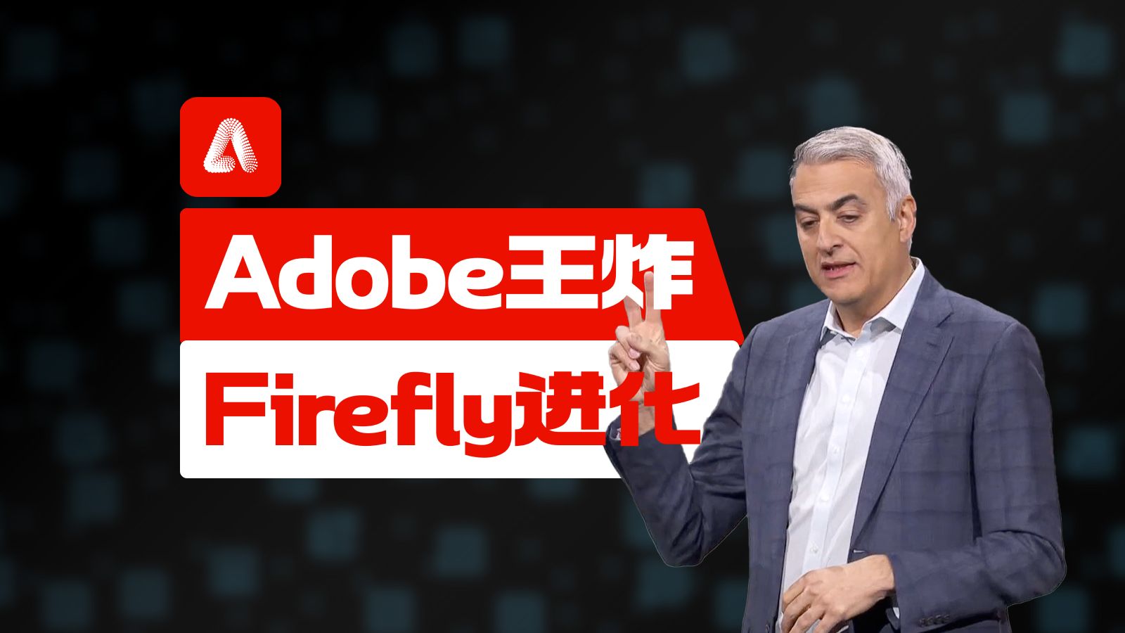 Firefly炸裂升级，流水线式全自动出图，Adobe要砸设计师饭碗