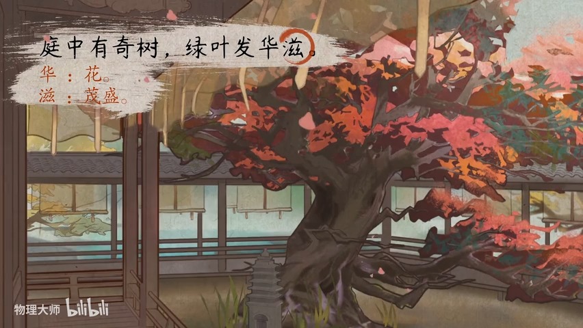 8上-6-庭中有奇树——《古诗十九首》