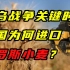 【每日读报】俄乌战争关键时刻，中国为何进口俄罗斯小麦？