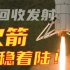 【4K】起飞↑着陆↓民营可回收火箭百米蚂蚱跳试验成功 深蓝航天星云-M火箭